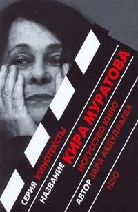 Product Image: Kira Muratova. Iskusstvo kino