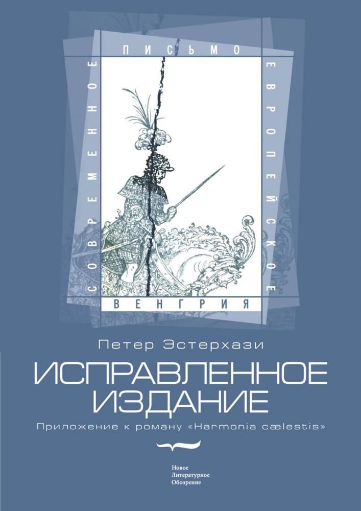 Ispravlennoe izdanie. Prilozhenie k romanu "Harmonia caelestis" Books