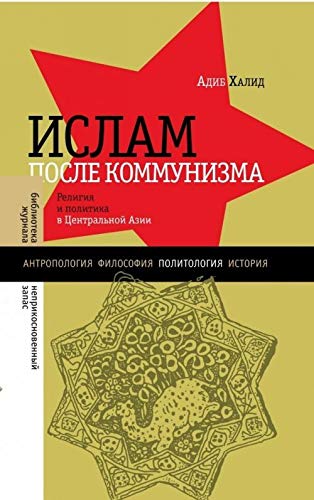 Islam after Communism: Religion and Politics in Central Asia Books