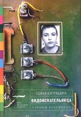 Vidoiskatelnitsa book