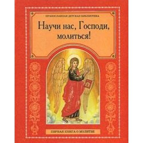 Nastavleniia v dukhovnoi zhizni (Pravoslavnoe verouchenie) book