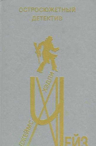 Ostrosyuzhetnyy detektiv. Vypusk 2 Books