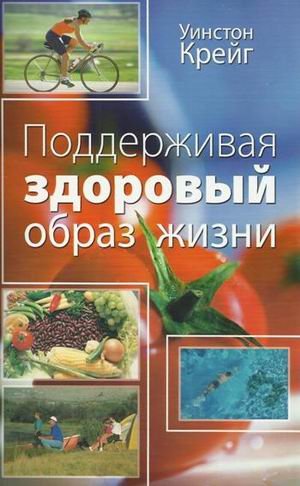 Podderzhivaya zdorovyy obraz zhizni Books