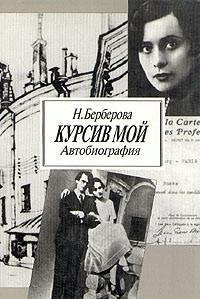 Kursiv moj: Avtobiografija Books