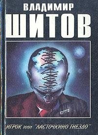 Igrok, ili "Lastochkino gnezdo" book