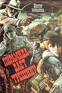 Piramida daet treschinu Books