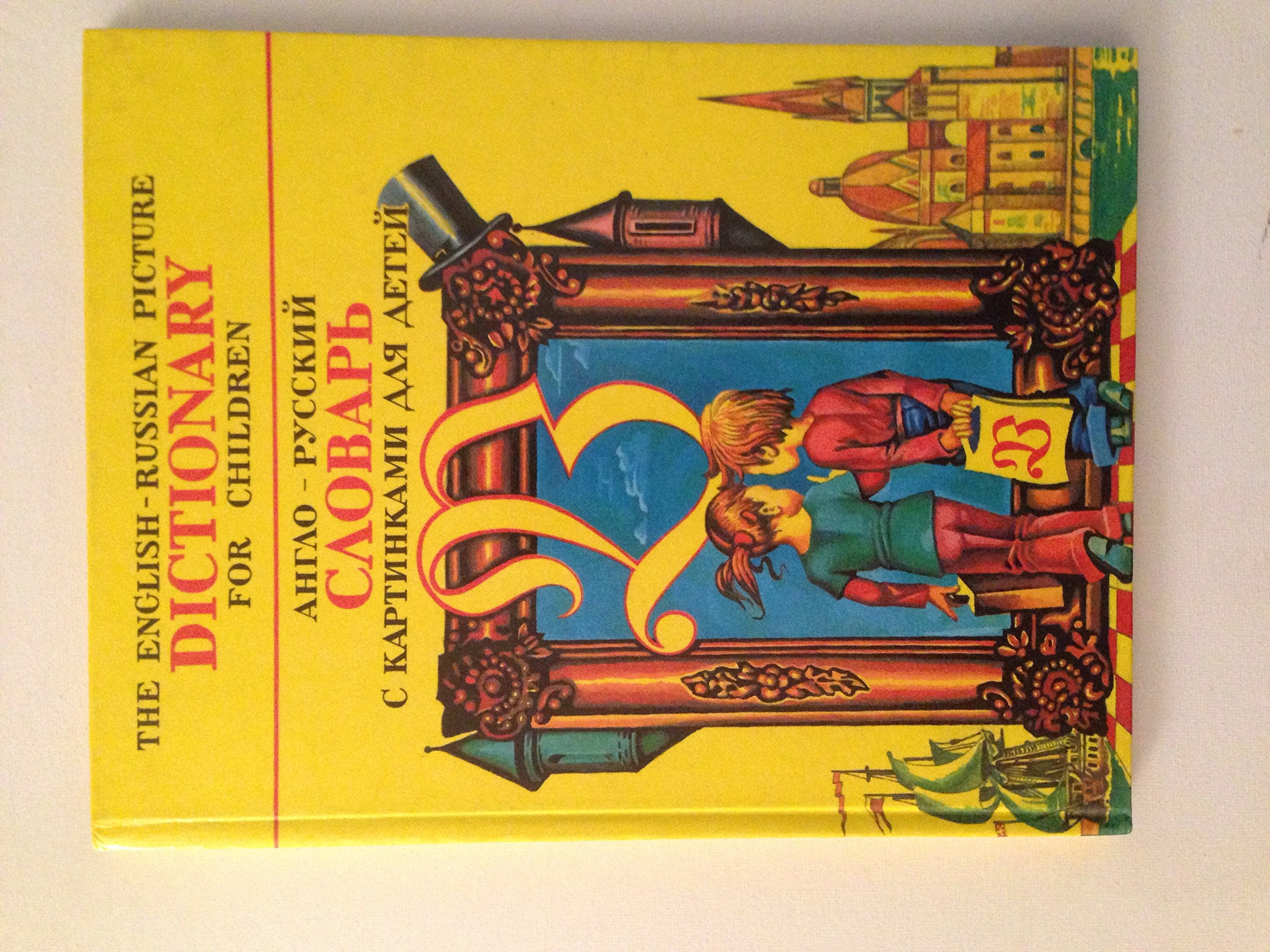 Anglo-russkiy slovar s kartinkami dlya detey Books