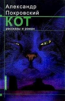Kot: rasskazy i roman Books