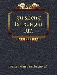 Product Image: Gu Sheng Tai Xue Gai Lun