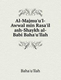 Product Image: Al-Majmuul-Awwal Min Rasail Ash-Shaykh