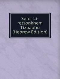 Product Image: Sefer Li-Retsonkhem Tizbauhu Hebrew Edi