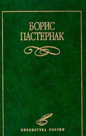 Product Image: Boris Pasternak. Izbrannoe