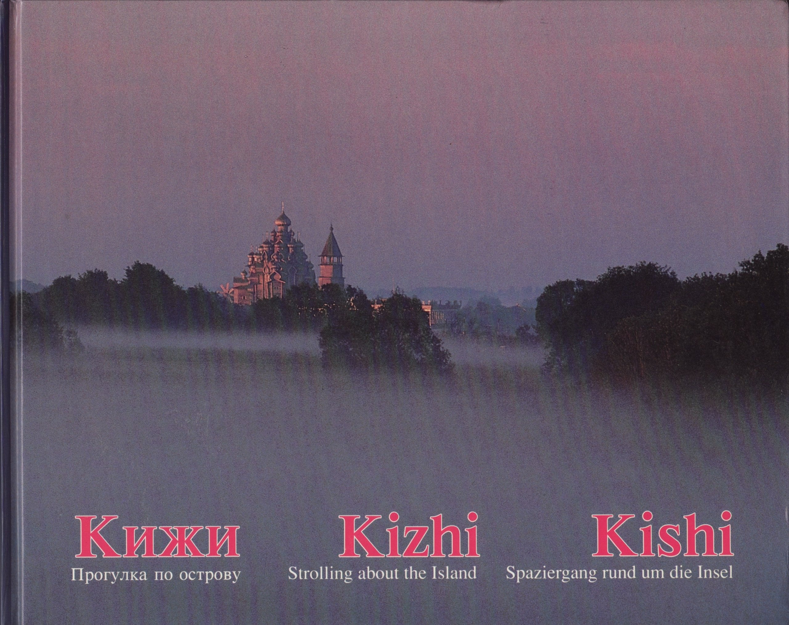 Kizhi: Strolling About the Island Books