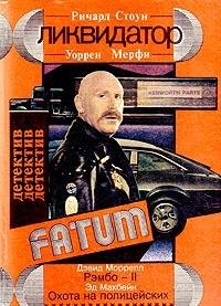 Likvidator. Rembo - II. Ohota na politseyskih Books