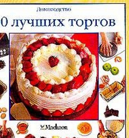 50 luchshih tortov book