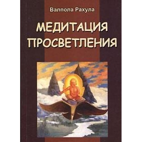 Product Image: Meditatsiya prosvetleniya