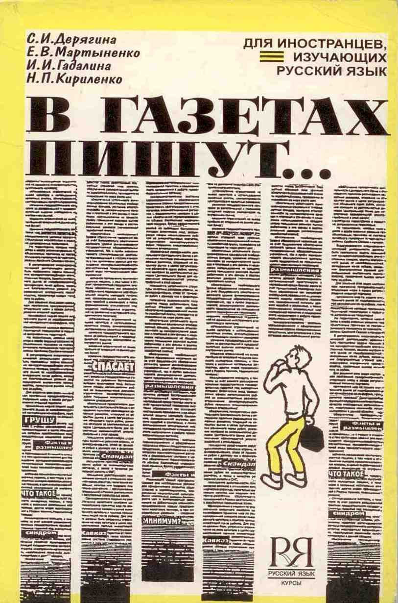 V Gazetakh Pishut...: Newspapers Write About ... book