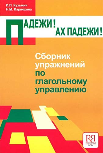 Padezhi! Ach, padezhi! Foreign Languages ​​& Dictionaries
