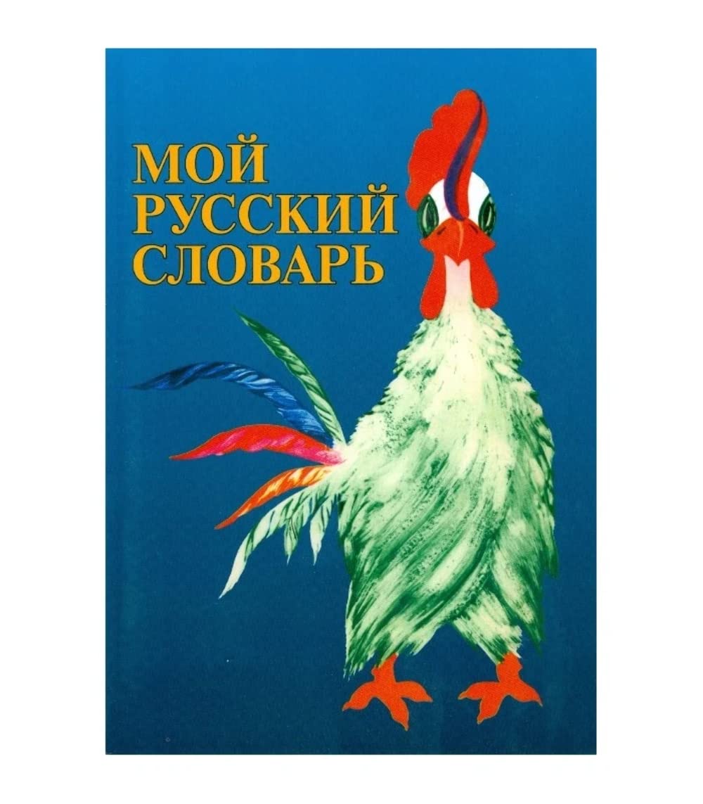 Moj Russkij Slovar'/My Russian Dictionary General education