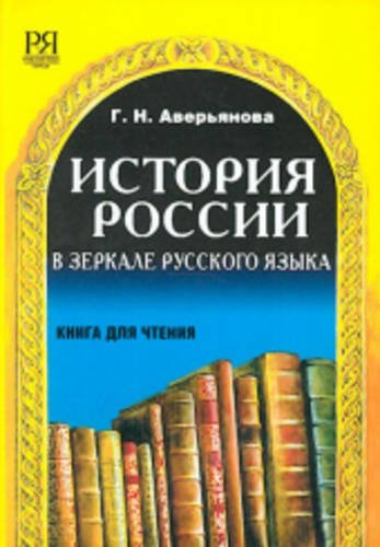 The History of Russia in the Mirror of Russian: Istoriia Rossii V Zerkale Russkogo Iazyka Foreign Languages ​​& Dictionaries
