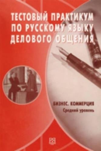 Product Image: Practical Tests on the Russian Language of Business Communication: Book + Audio CD