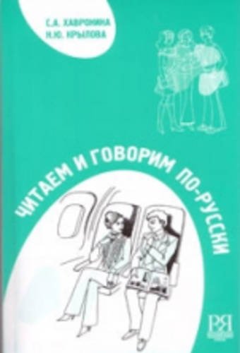 Read and Speak Russian - Chitaem i govorim po-russki: Book Foreign Languages ​​& Dictionaries