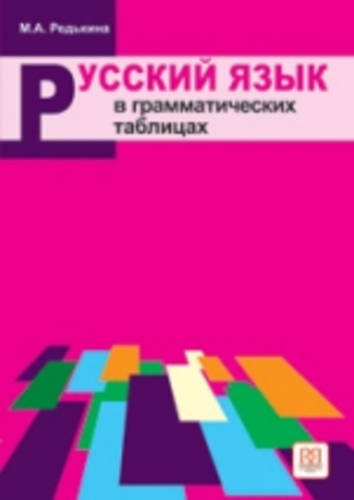 Product Image: Russian in Grammar Tables: Book
