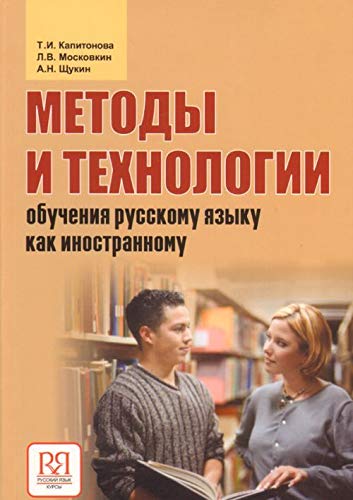 Metody i tekhnologii obucheniya russkomu yazyku kak inostrannomu book