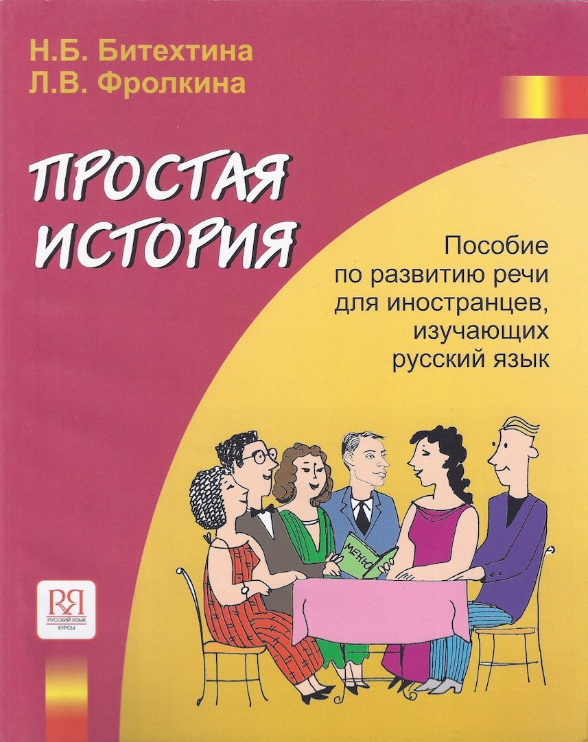 Product Image: Prostaja istorija (+CD)