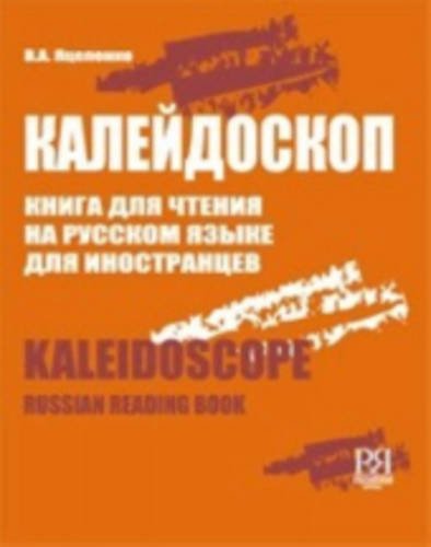 Product Image: Kaleidoscope: Russian Reading Book