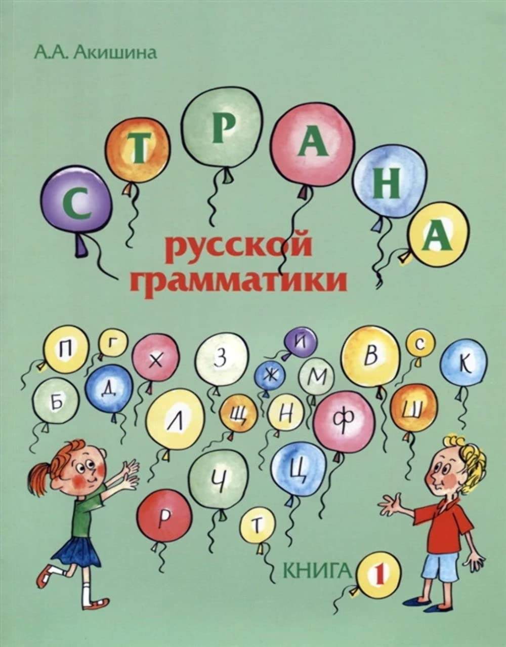 Russian With Mother - Russkii Iazyk s Mamoi: The Land of Russian Grammar - Stran Foreign Languages ​​& Dictionaries