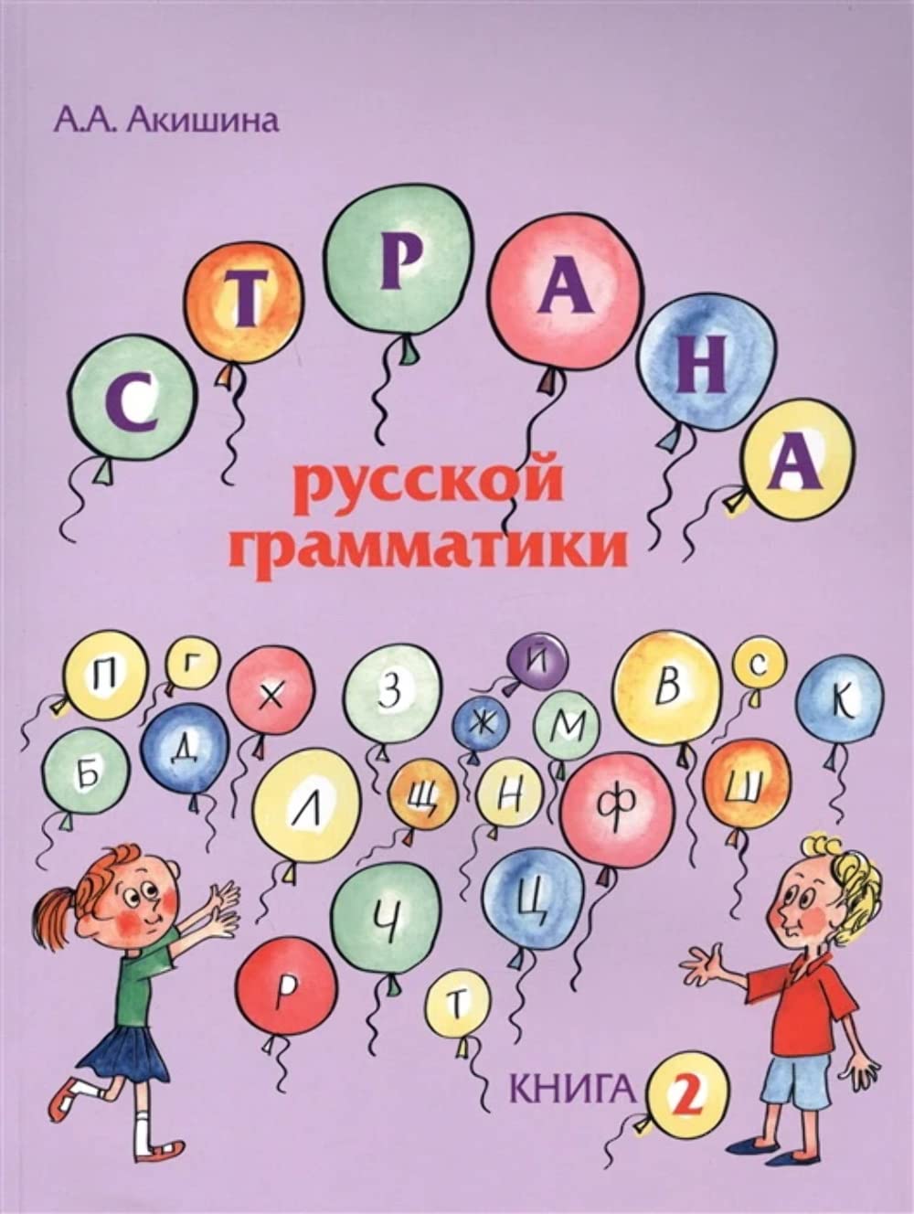 Russian With Mother - Russkii Iazyk s Mamoi: The Land of Russian Grammar - Stran Foreign Languages ​​& Dictionaries