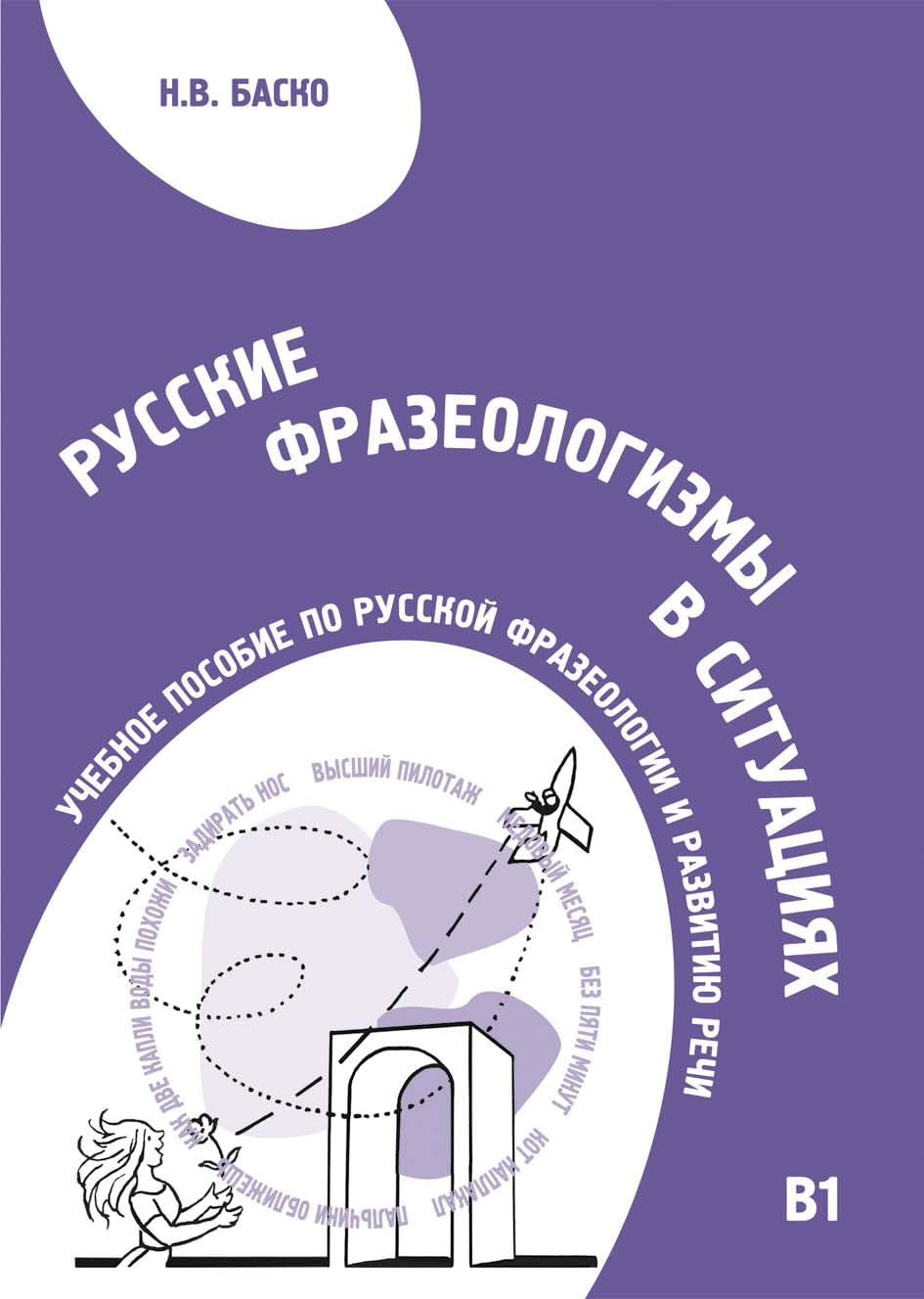 Russian in Communication: Russian Phraseology in Situations book
