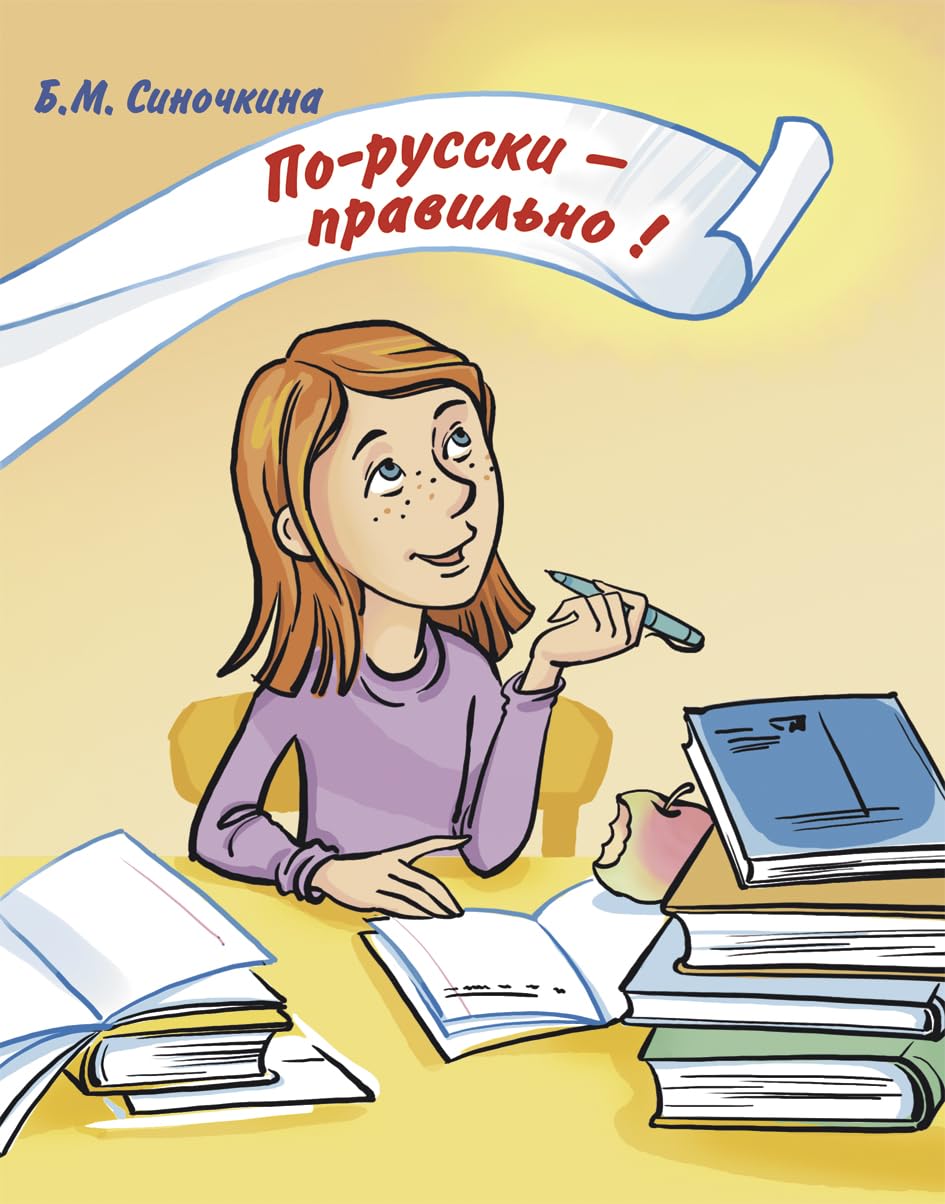 Po-russki pravil'no!: Book + CD Foreign Languages ​​& Dictionaries