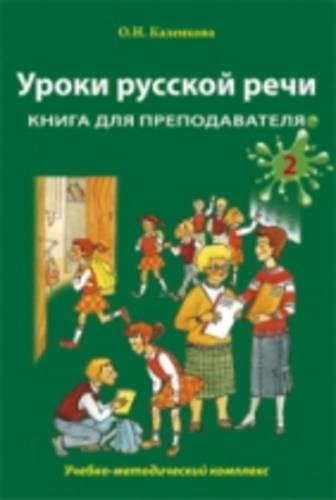 Uroki Russkoi Rechi - Lessons in Russian speech: Kniga dlia prepodavatelia. Chas Foreign Languages ​​& Dictionaries