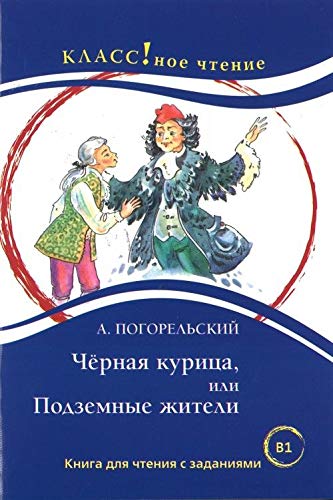 Chernaia kuritsa, ili Podzemnye zhiteli. (B1) book