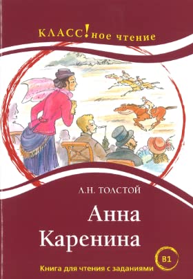 Anna Karenina. (B1) book