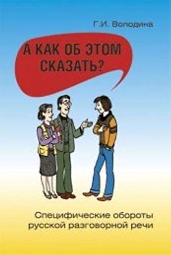 A kak ob etom skazat'? book