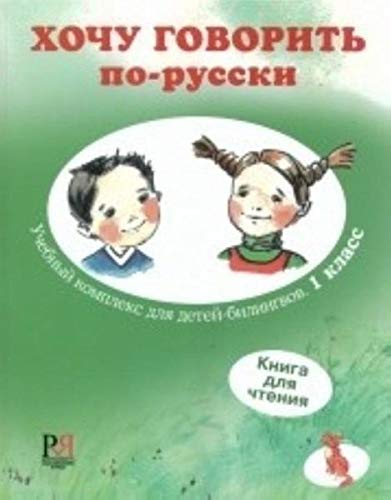Hochu Govorit' Po-Russki: Book for Reading Foreign Languages ​​& Dictionaries