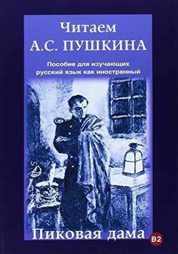 Chitaem A.S. Pushkina. Pikovaja dama. Posobie dlja izuchajushhih russkij jazyk kak inostrannyj Study Guides