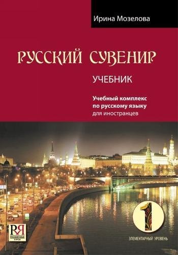 Russkij Suvenir: Uchebnyj Kompleks po RKI: 1. Student's Book + CD Foreign Languages ​​& Dictionaries