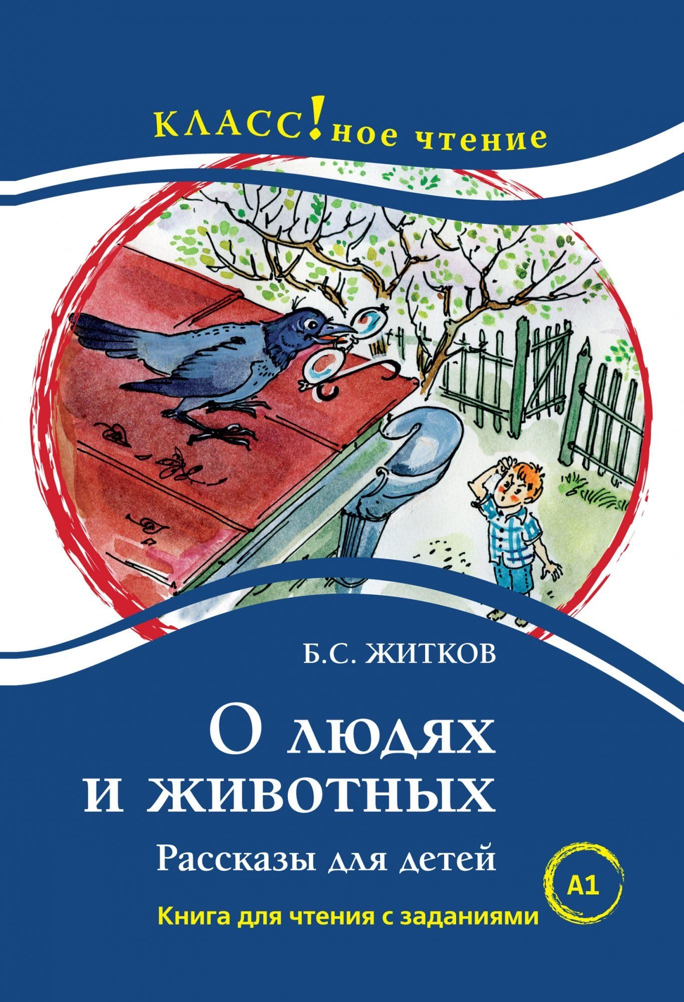 O Lyudiakh i Zhivotnykh Foreign Languages ​​& Dictionaries