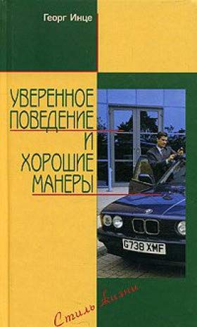 Uverennoe povedenie i horoshie manery Books