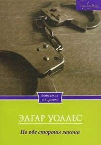 Po obe storony zakona book