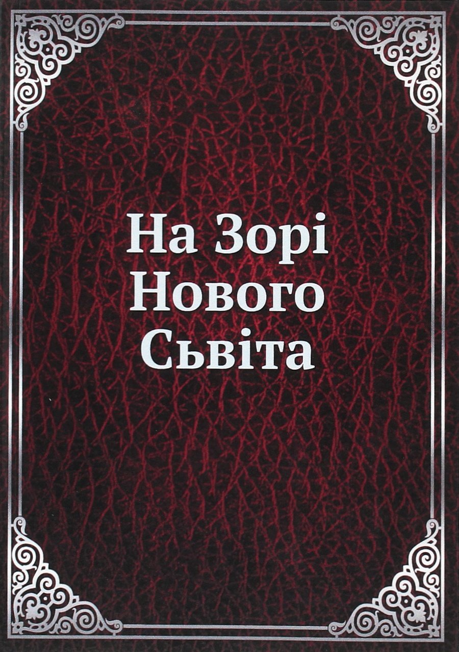 Na Zori Novoho Svita Uvahy Nad Vellso book
