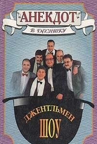 Anekdot v desyatku: Oleg Filimonov i drugie Books