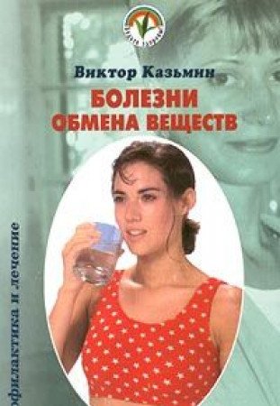 Bolezni obmena veschestv Books