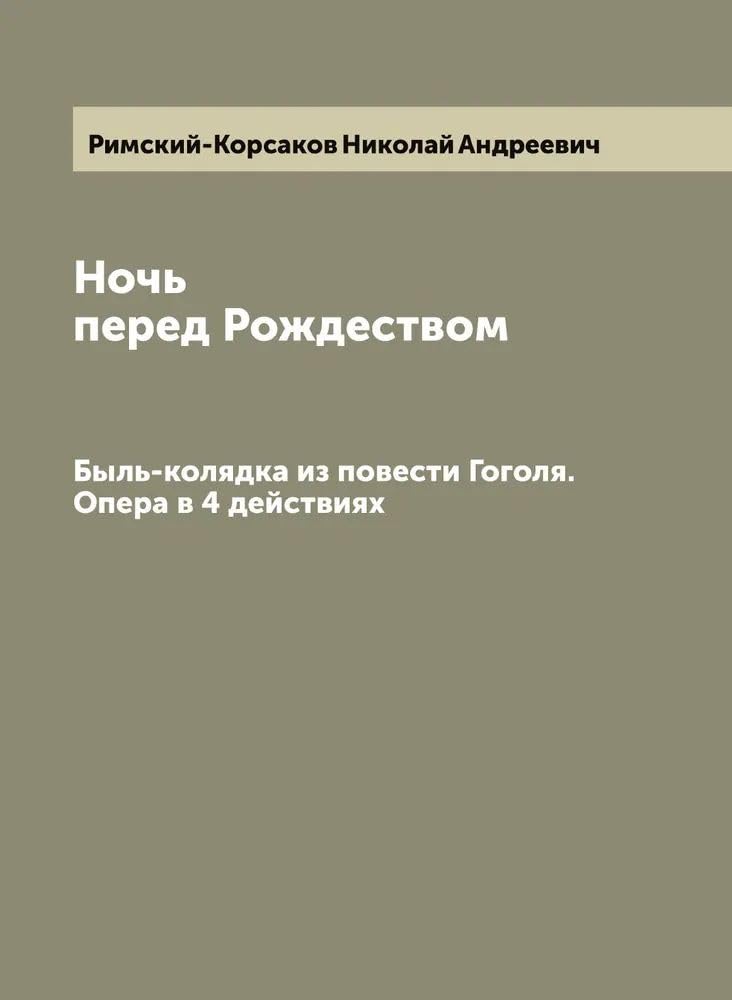 Rimsky-Korsakov. Christmas Eve (Noch pered rozhdestvom). Opera. Vocal score. Text in Russian. (Reprint. Print on demand) book