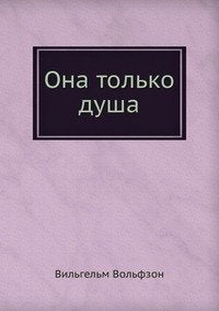 Ona tol'ko dusha Books
