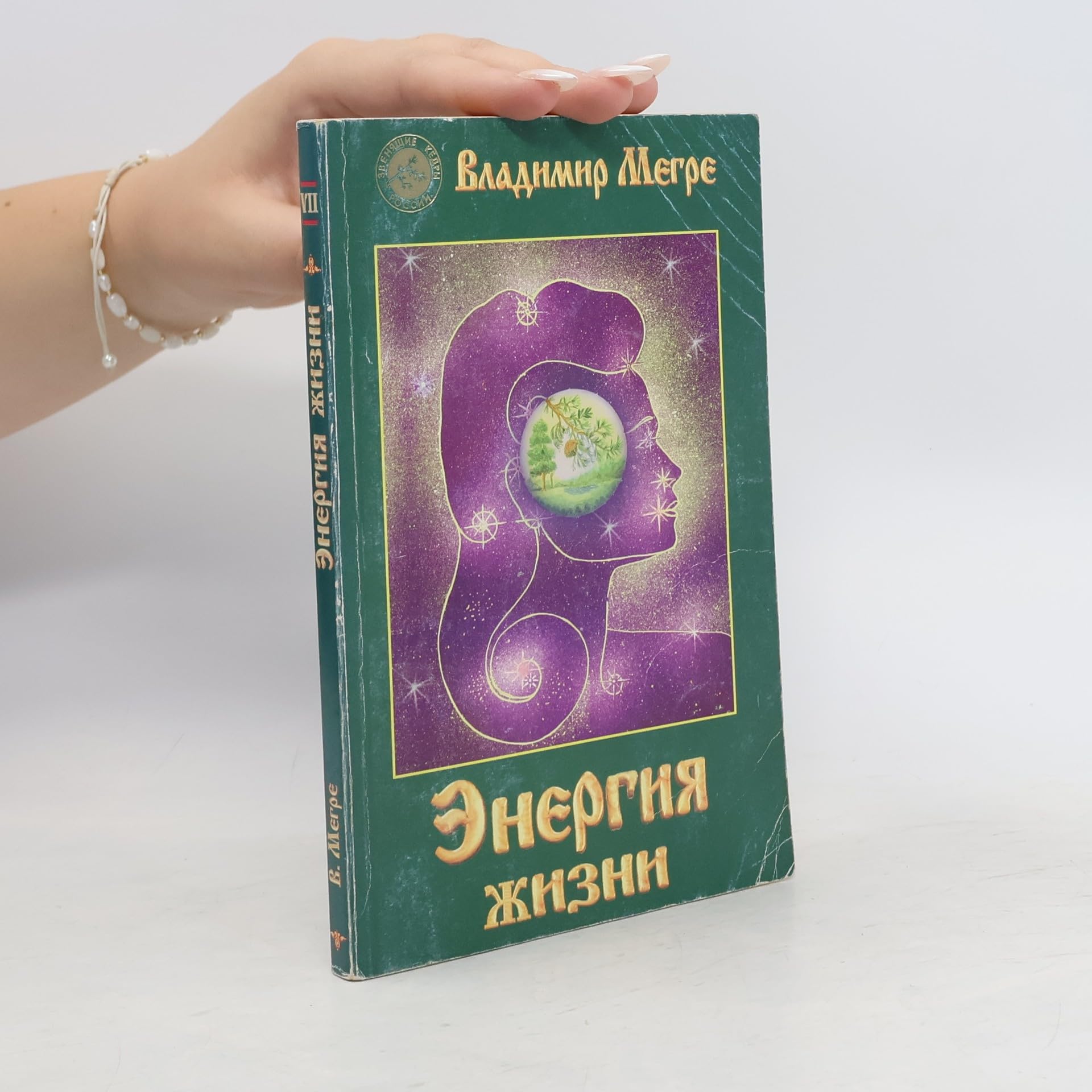 Энергия жизни, Energia zyzni, 7 Kniga Books